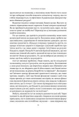 Книга Чому б нам не надрукувати більше грошей? Економіка в 10 практичних питаннях - Рупал Патель, Джек Мінінг. Фото 16