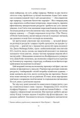 Книга Чому б нам не надрукувати більше грошей? Економіка в 10 практичних питаннях - Рупал Патель, Джек Мінінг. Фото 14