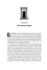 Книга Чому б нам не надрукувати більше грошей? Економіка в 10 практичних питаннях - Рупал Патель, Джек Мінінг. Фото 9