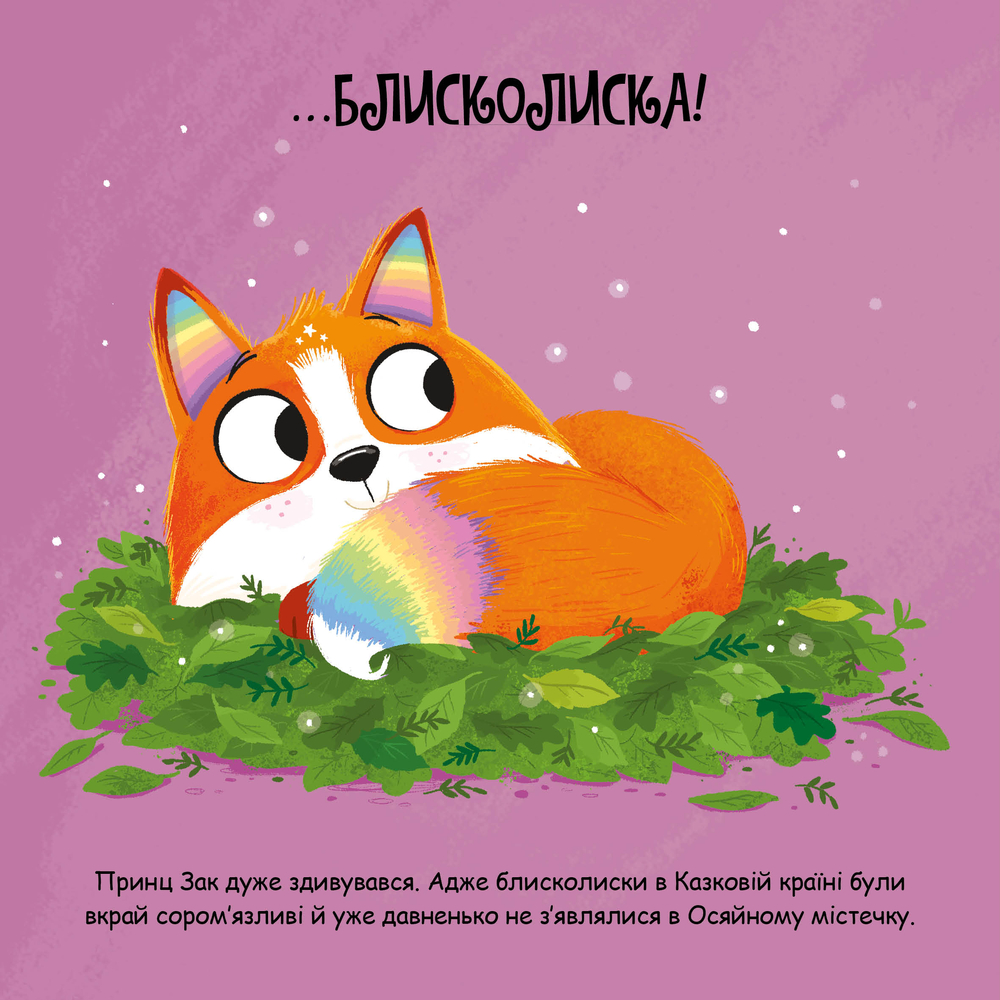 Книга Блисколиско - Матільда Роуз. Фото 7