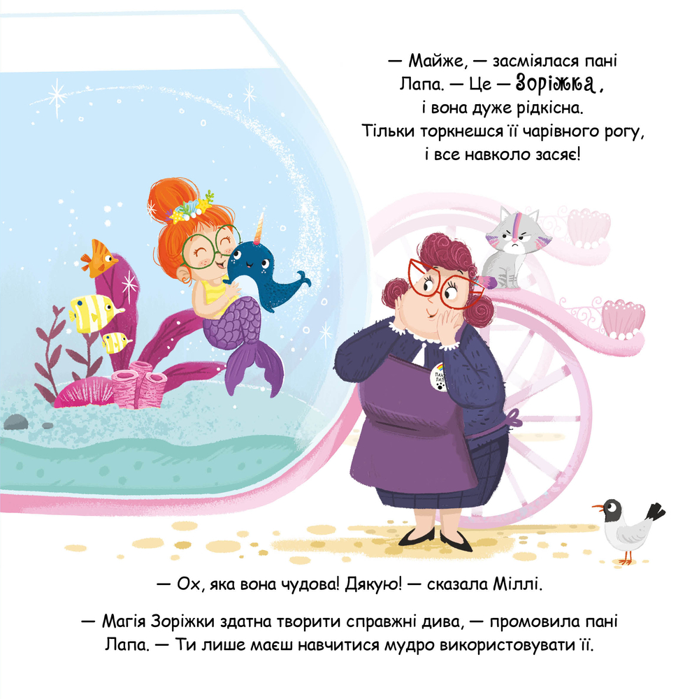 Книга Зоріжка - Матільда Роуз. Фото 6