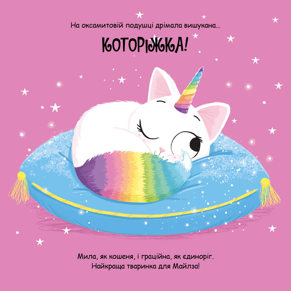 Книга Которіжка - Матільда Роуз. Фото 5