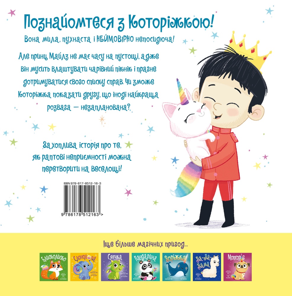 Книга Которіжка - Матільда Роуз. Фото 2