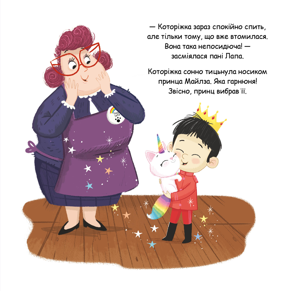 Книга Которіжка - Матільда Роуз. Фото 6