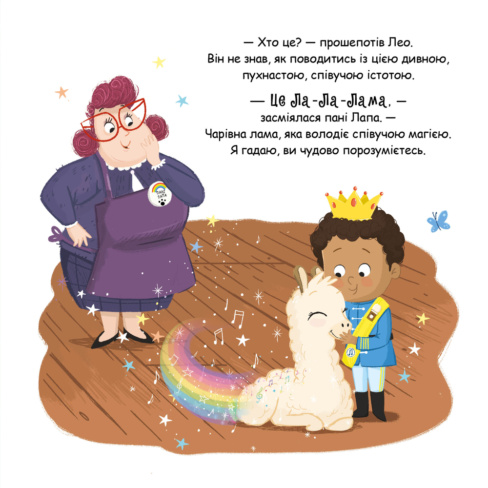 Книга Ла-Ла-Лама - Матільда Роуз. Фото 6