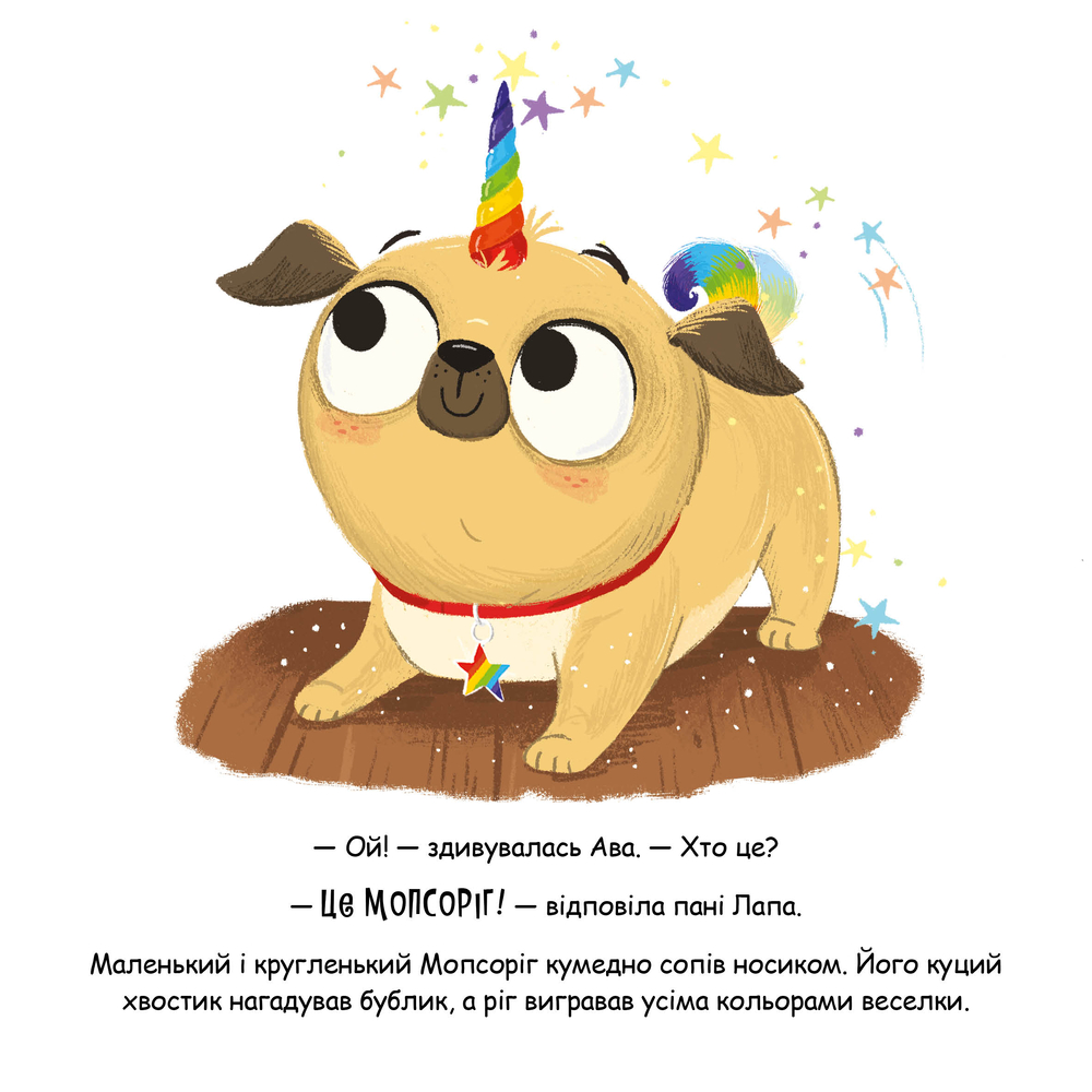 Книга Мопсоріг - Матільда Роуз. Фото 5