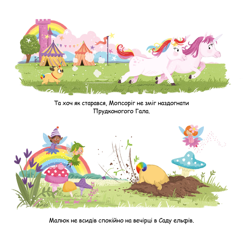 Книга Мопсоріг - Матільда Роуз. Фото 7
