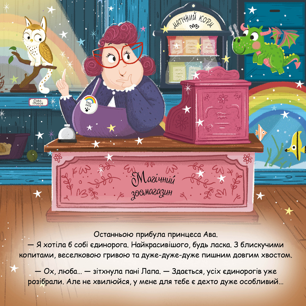 Книга Мопсоріг - Матільда Роуз. Фото 4