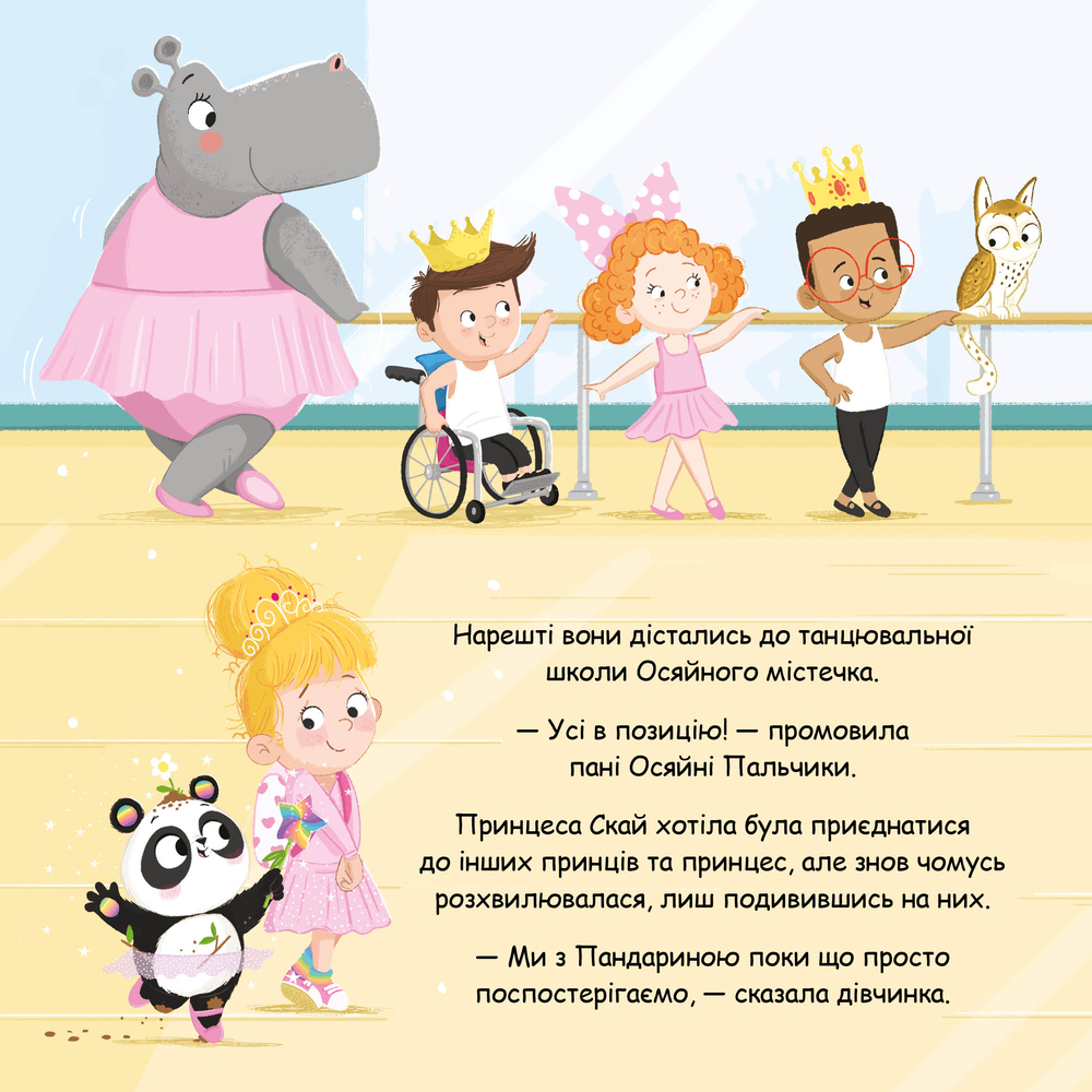 Книга Пандарина - Матільда Роуз. Фото 7