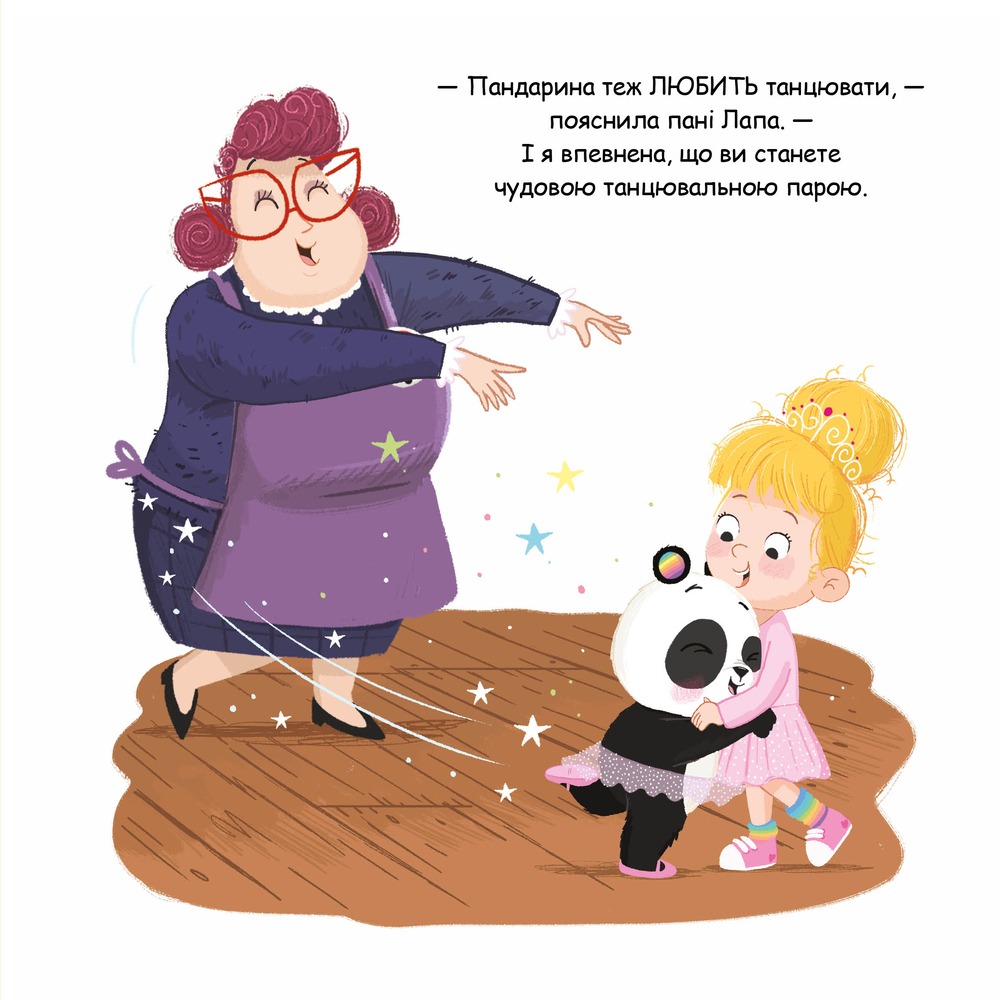 Книга Пандарина - Матільда Роуз. Фото 4