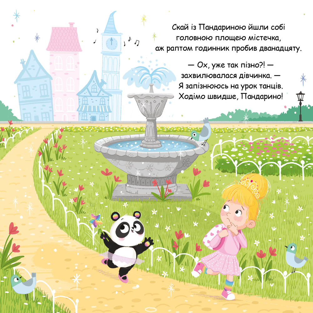 Книга Пандарина - Матільда Роуз. Фото 5