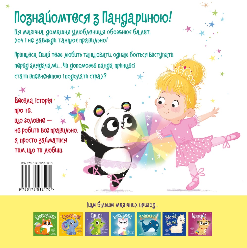 Книга Пандарина - Матільда Роуз. Фото 2