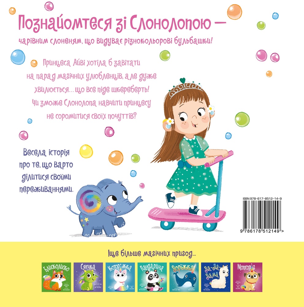 Книга Слонолопа - Матільда Роуз. Фото 2