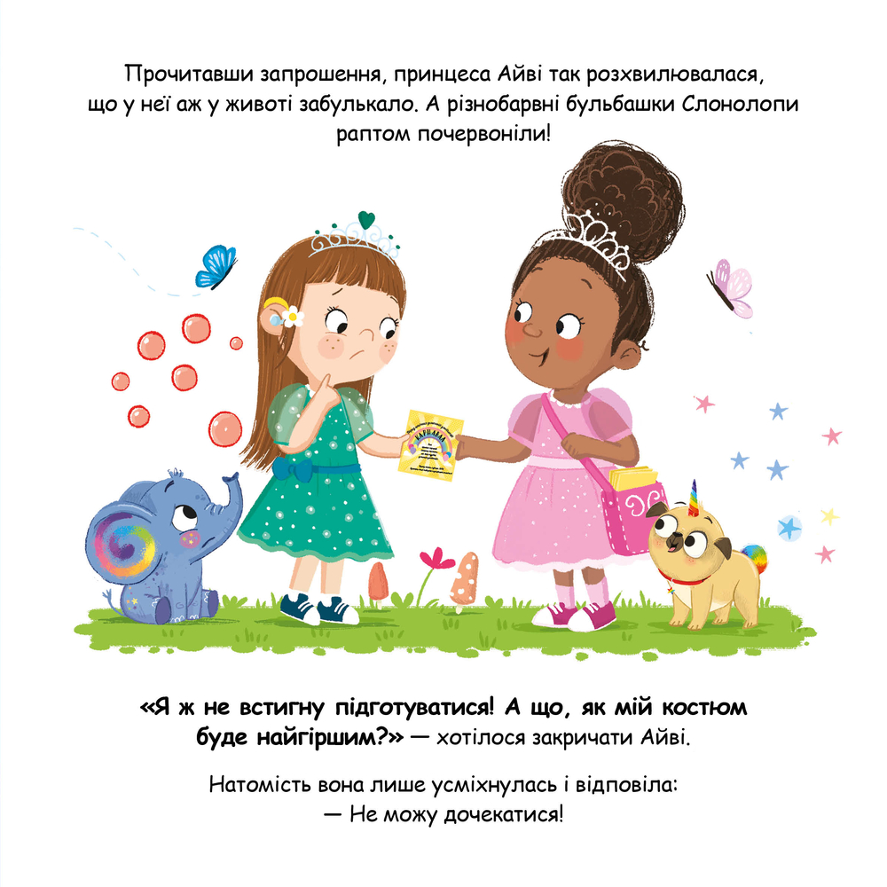 Книга Слонолопа - Матільда Роуз. Фото 8