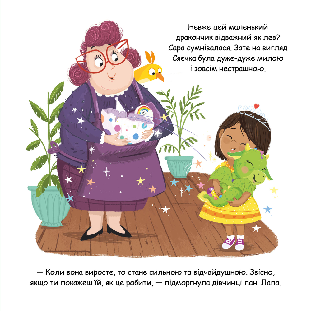 Книга Сяєчка - Матільда Роуз. Фото 4