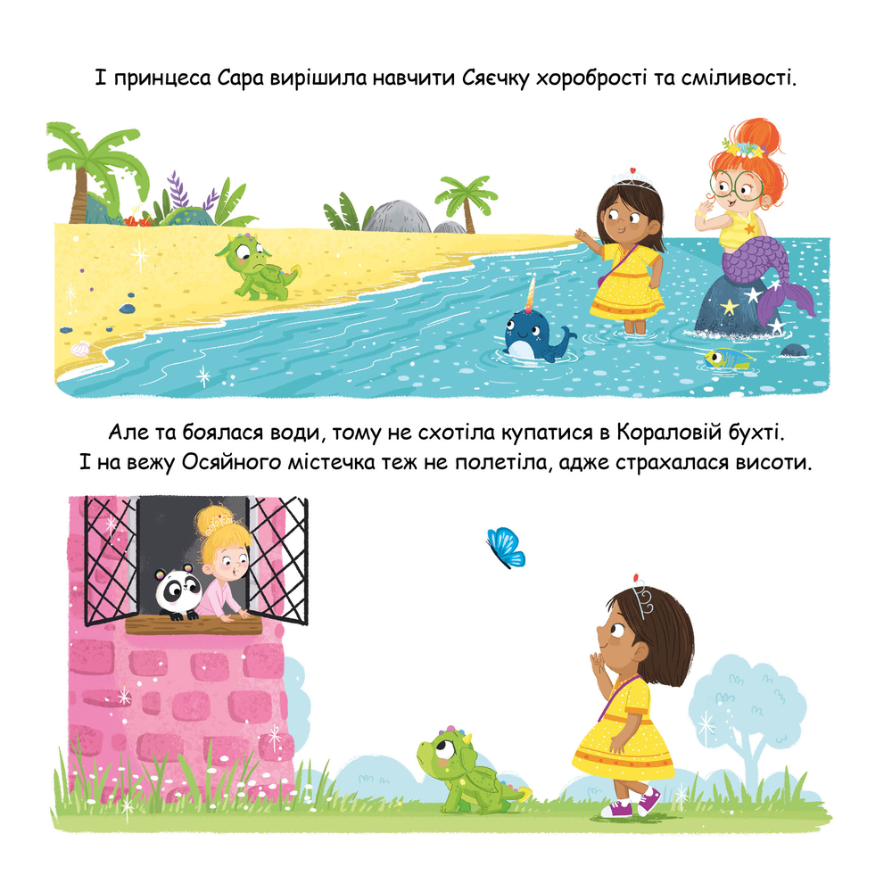 Книга Сяєчка - Матільда Роуз. Фото 5