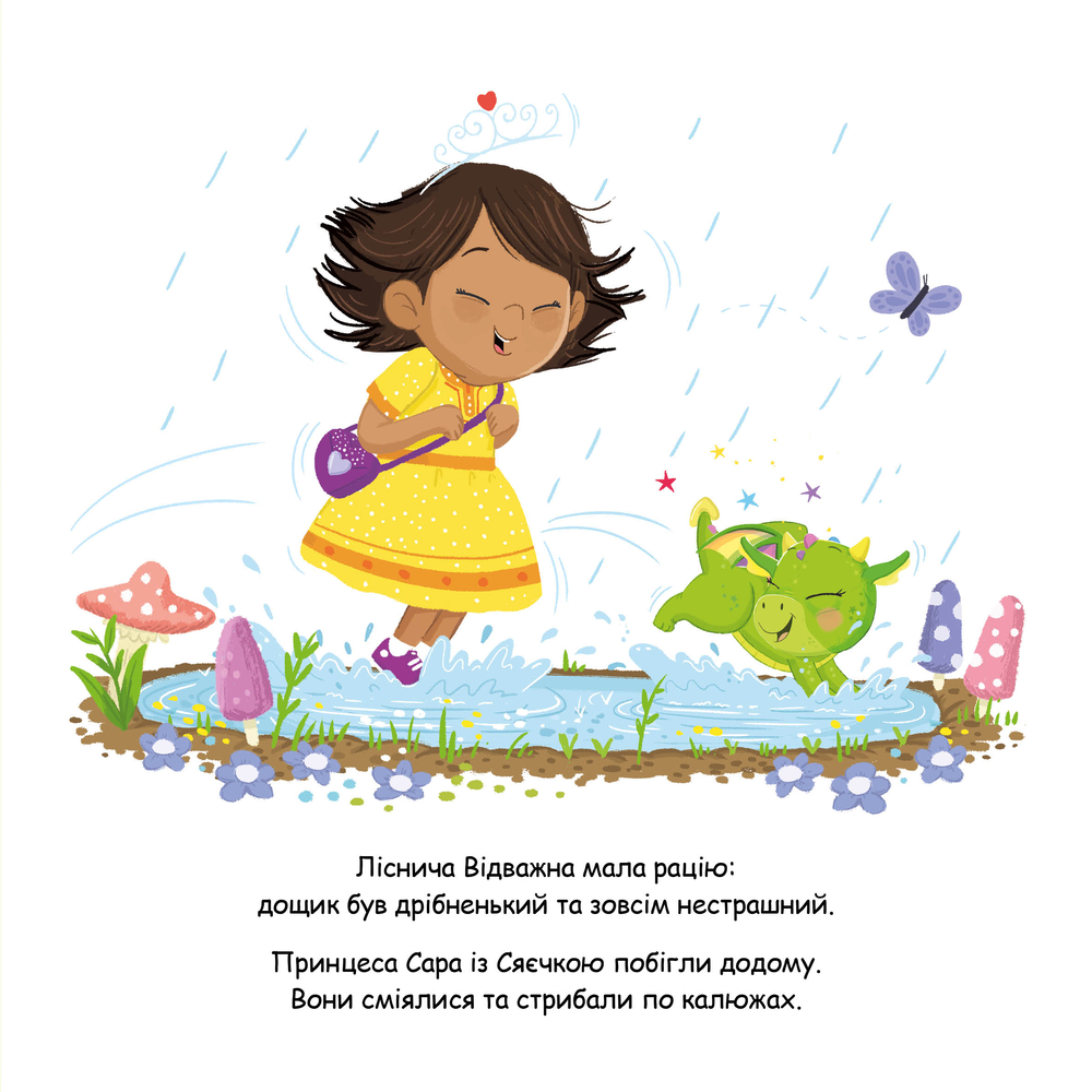 Книга Сяєчка - Матільда Роуз. Фото 10