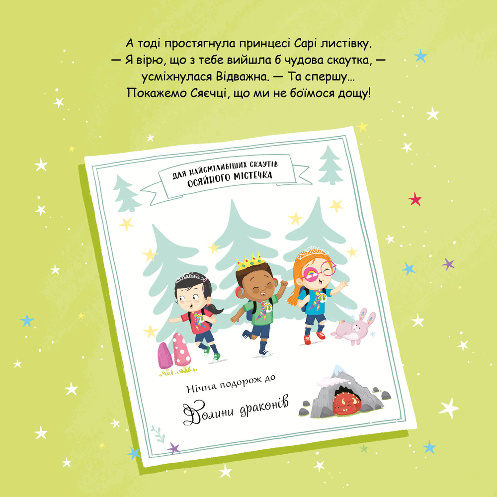 Книга Сяєчка - Матільда Роуз. Фото 9