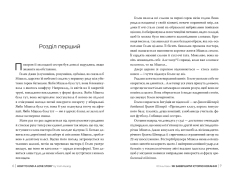 Книга Як завершити історію кохання - Юлінь Кван. Фото 4