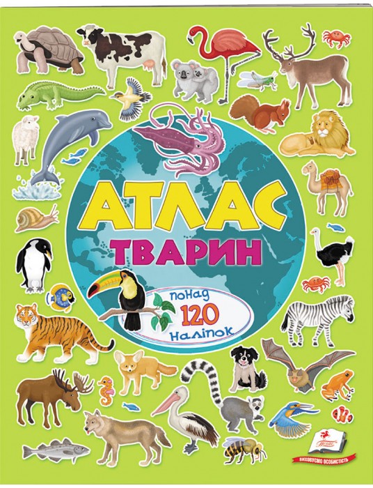 Книга Великий атлас тварин. понад 120 наліпок