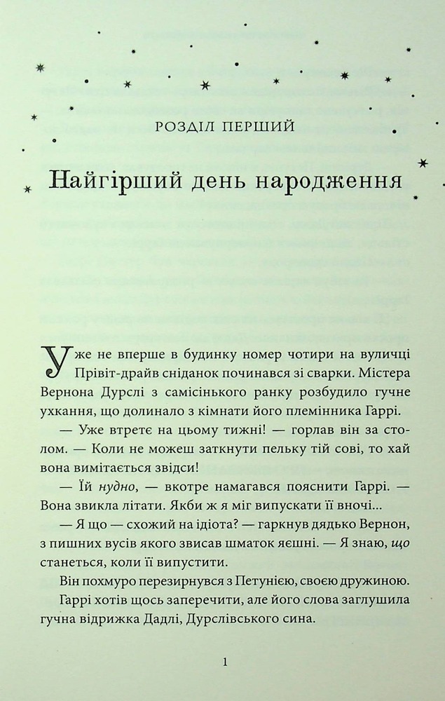 Книга Гаррі Поттер і таємна кімната. Гафелпафське видання - Джоан Ролінґ. Фото 15