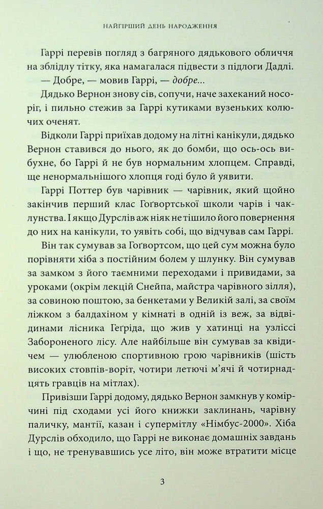 Книга Гаррі Поттер і таємна кімната. Гафелпафське видання - Джоан Ролінґ. Фото 17