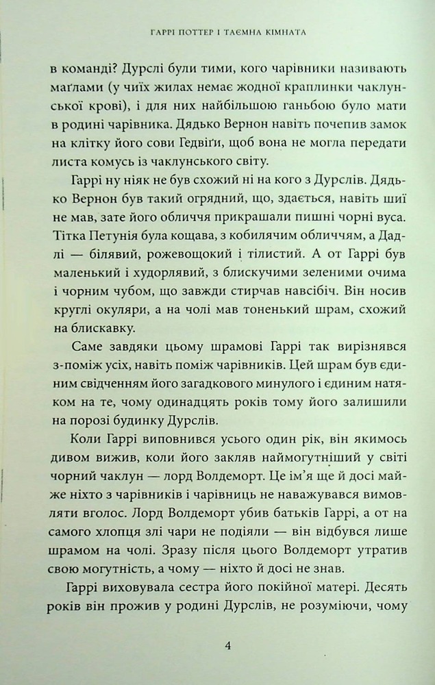 Книга Гаррі Поттер і таємна кімната. Гафелпафське видання - Джоан Ролінґ. Фото 18