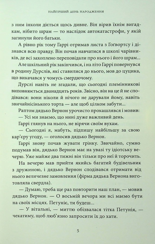 Книга Гаррі Поттер і таємна кімната. Гафелпафське видання - Джоан Ролінґ. Фото 19