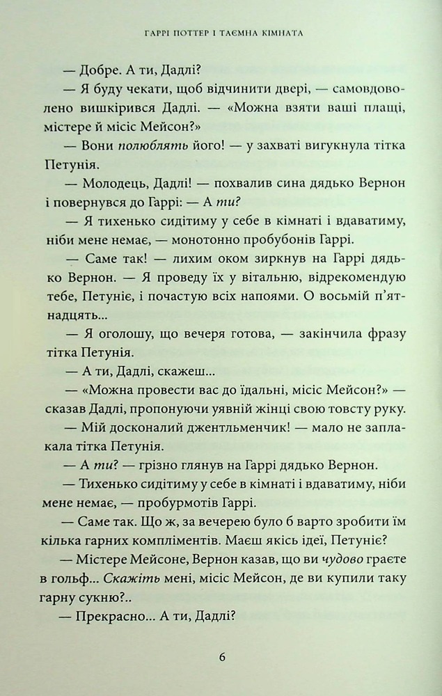 Книга Гаррі Поттер і таємна кімната. Гафелпафське видання - Джоан Ролінґ. Фото 20