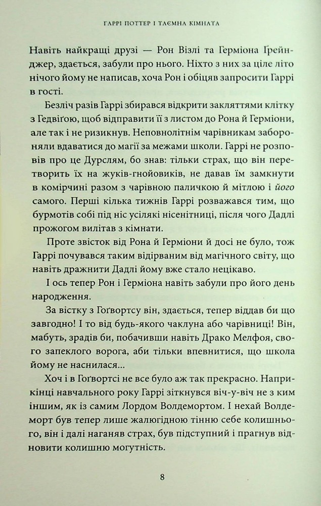 Книга Гаррі Поттер і таємна кімната. Гафелпафське видання - Джоан Ролінґ. Фото 22