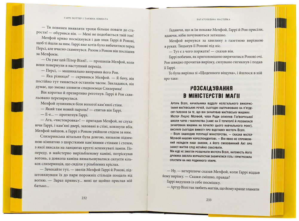 Книга Гаррі Поттер і таємна кімната. Гафелпафське видання - Джоан Ролінґ. Фото 7