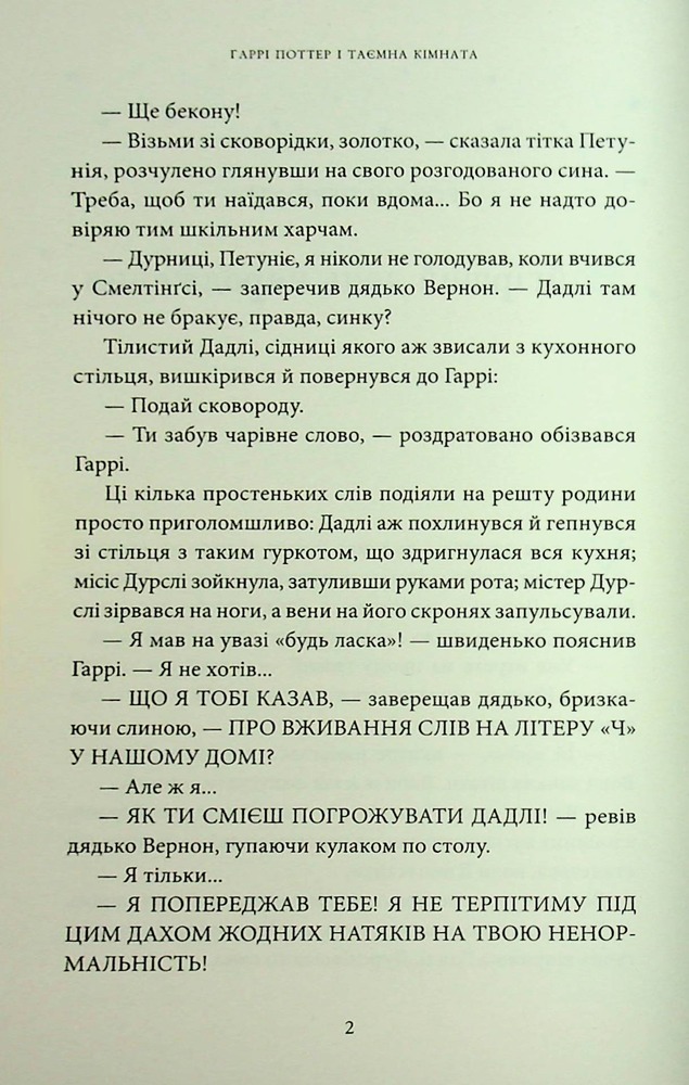 Книга Гаррі Поттер і таємна кімната. Гафелпафське видання - Джоан Ролінґ. Фото 16