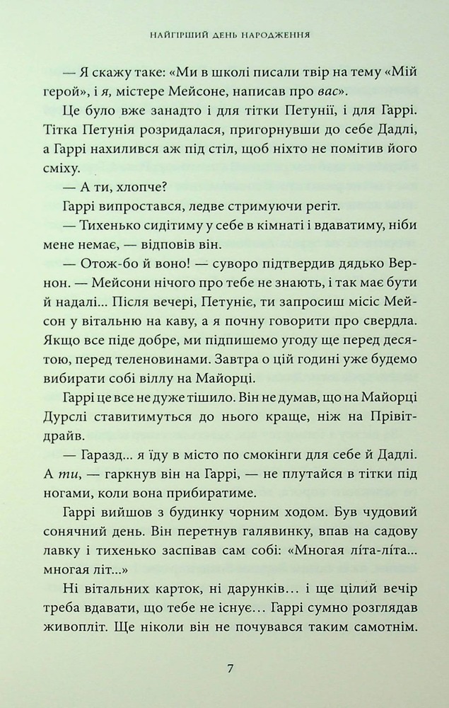 Книга Гаррі Поттер і таємна кімната. Гафелпафське видання - Джоан Ролінґ. Фото 21