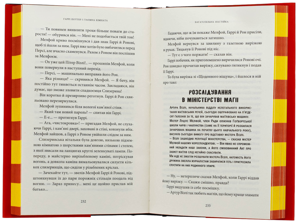 Книга Гаррі Поттер і таємна кімната. Ґрифіндорське видання - Джоан Ролінґ. Фото 8