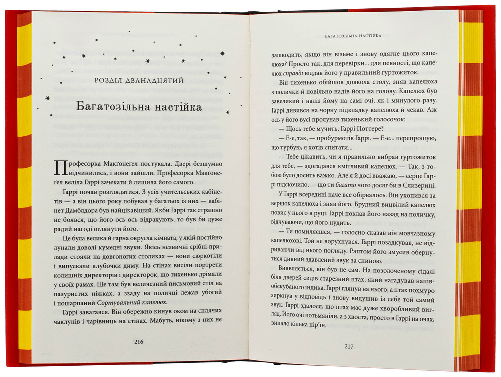 Книга Гаррі Поттер і таємна кімната. Ґрифіндорське видання - Джоан Ролінґ. Фото 9