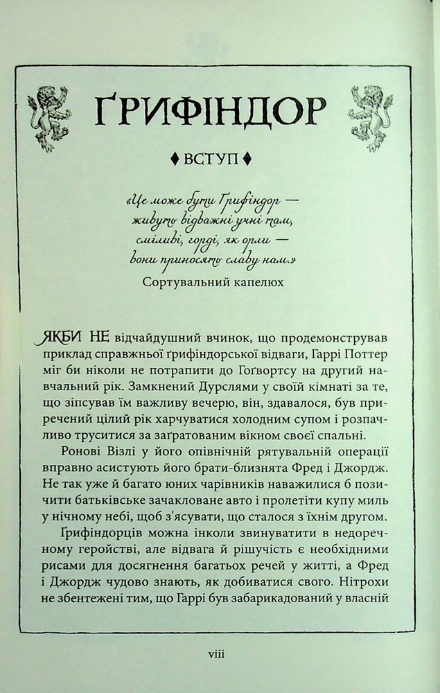 Книга Гаррі Поттер і таємна кімната. Ґрифіндорське видання - Джоан Ролінґ. Фото 12
