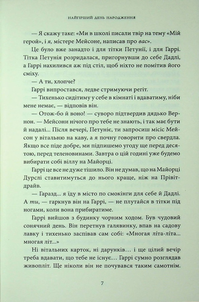 Книга Гаррі Поттер і таємна кімната. Ґрифіндорське видання - Джоан Ролінґ. Фото 22