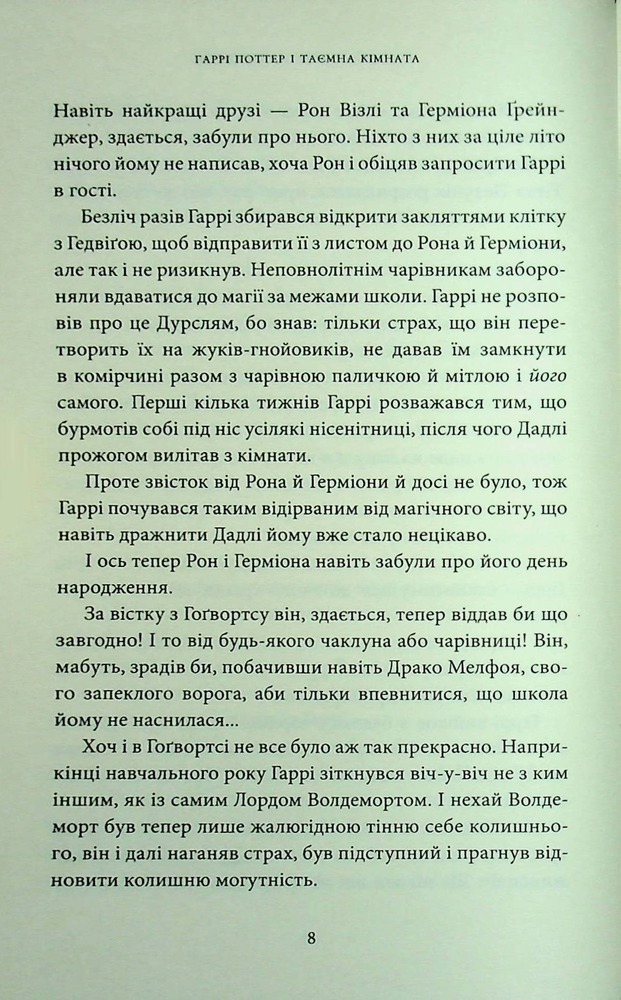 Книга Гаррі Поттер і таємна кімната. Ґрифіндорське видання - Джоан Ролінґ. Фото 23