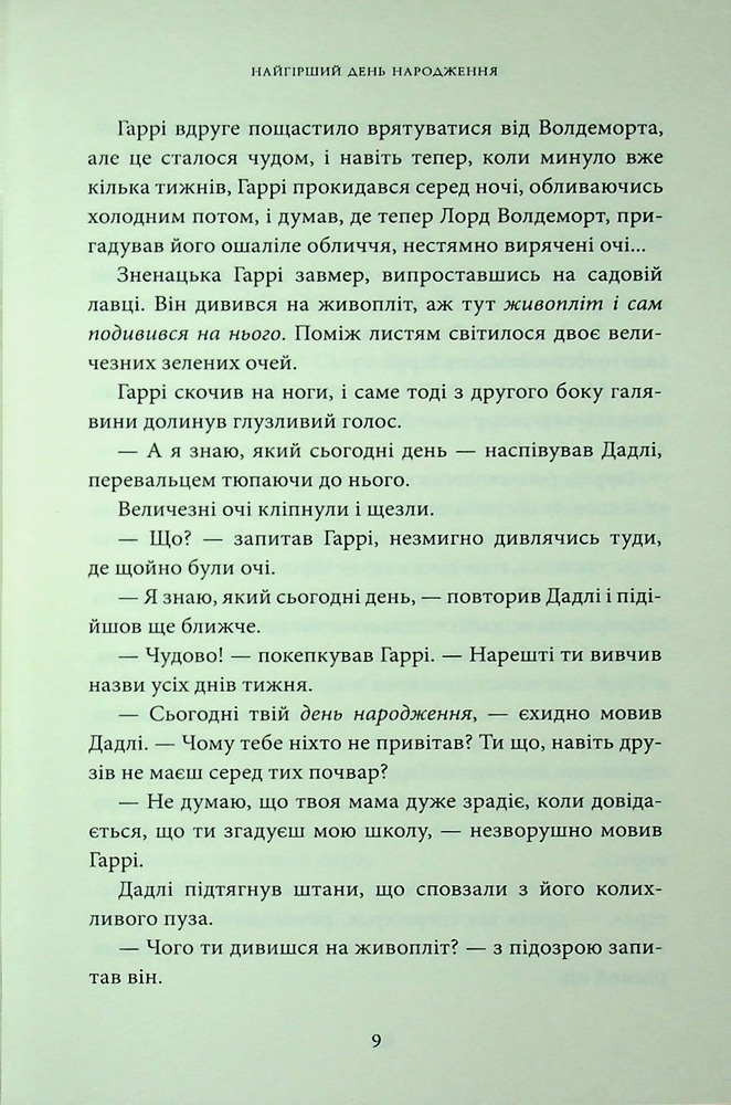 Книга Гаррі Поттер і таємна кімната. Ґрифіндорське видання - Джоан Ролінґ. Фото 24