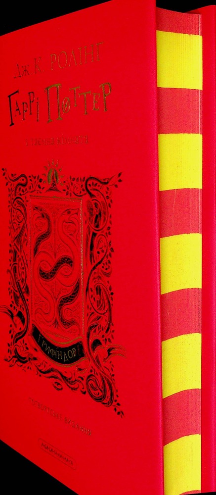 Книга Гаррі Поттер і таємна кімната. Ґрифіндорське видання - Джоан Ролінґ. Фото 6