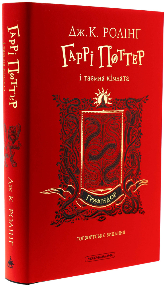 Книга Гаррі Поттер і таємна кімната. Ґрифіндорське видання - Джоан Ролінґ. Фото 5