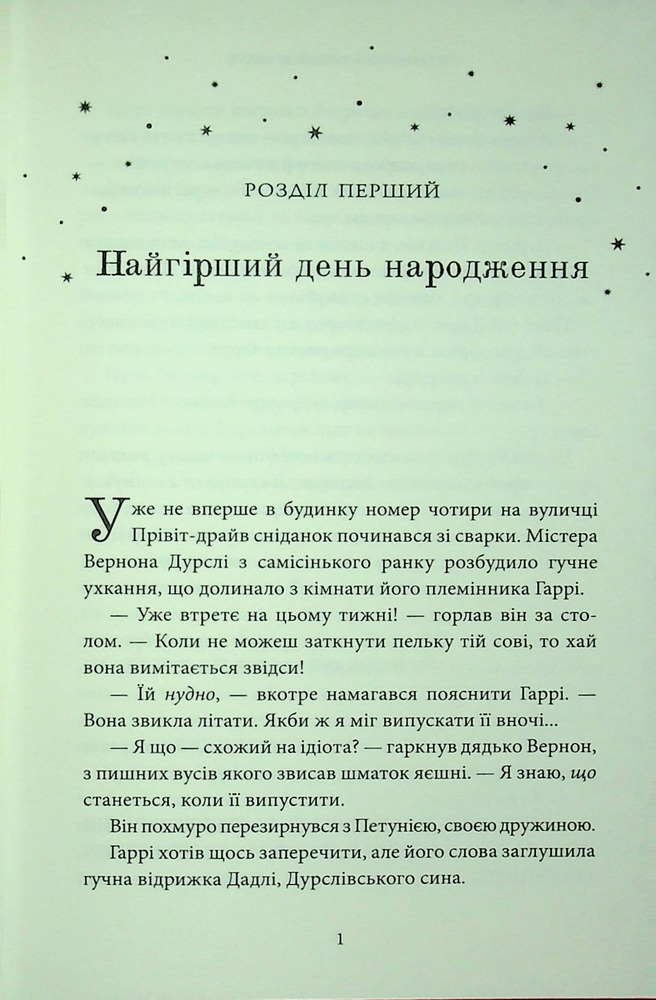 Книга Гаррі Поттер і таємна кімната. Ґрифіндорське видання - Джоан Ролінґ. Фото 16