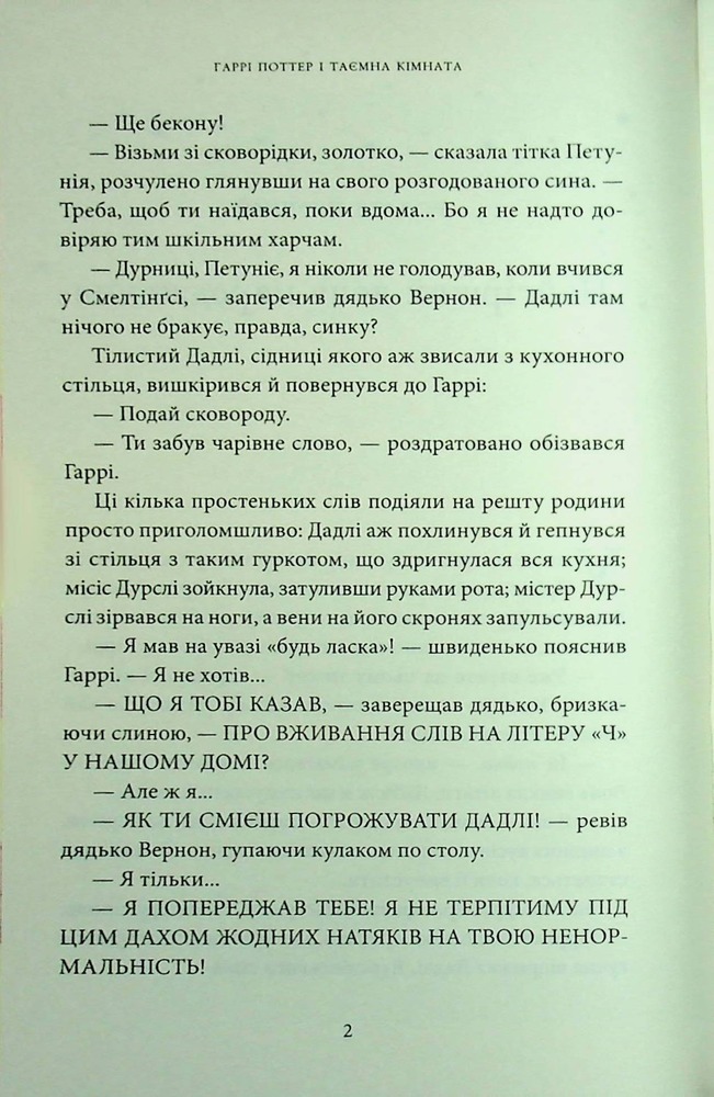 Книга Гаррі Поттер і таємна кімната. Ґрифіндорське видання - Джоан Ролінґ. Фото 17