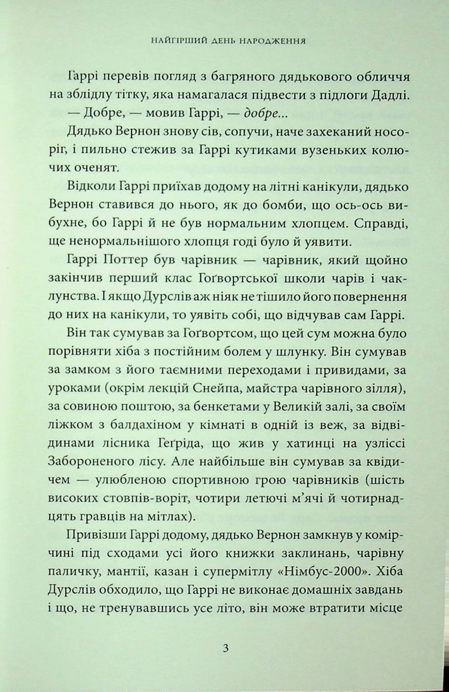 Книга Гаррі Поттер і таємна кімната. Ґрифіндорське видання - Джоан Ролінґ. Фото 18