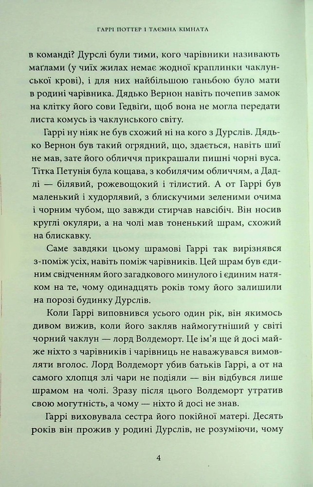 Книга Гаррі Поттер і таємна кімната. Ґрифіндорське видання - Джоан Ролінґ. Фото 19