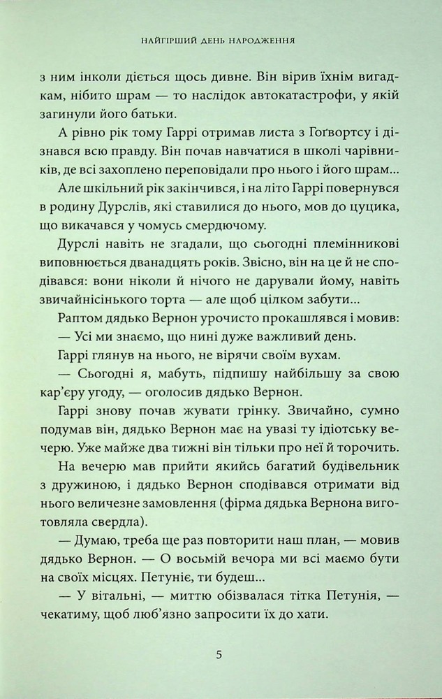 Книга Гаррі Поттер і таємна кімната. Ґрифіндорське видання - Джоан Ролінґ. Фото 20