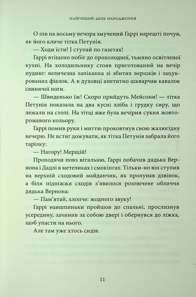 Книга Гаррі Поттер і таємна кімната. Ґрифіндорське видання - Джоан Ролінґ. Фото 26