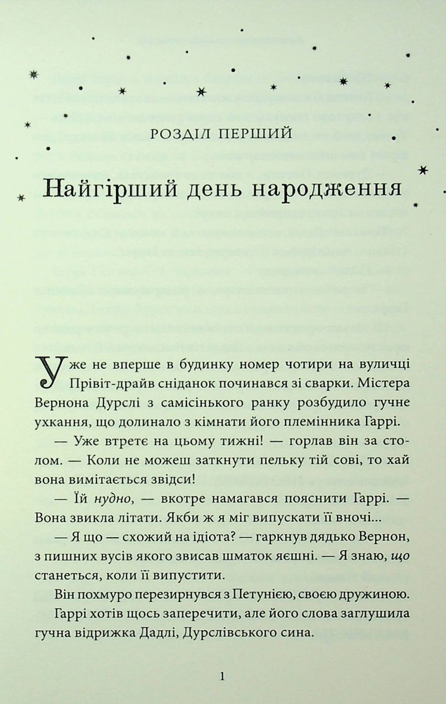 Книга Гаррі Поттер і таємна кімната. Рейвенкловське видання - Джоан Ролінґ. Фото 15