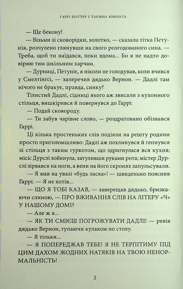Книга Гаррі Поттер і таємна кімната. Рейвенкловське видання - Джоан Ролінґ. Фото 16