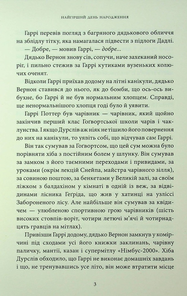 Книга Гаррі Поттер і таємна кімната. Рейвенкловське видання - Джоан Ролінґ. Фото 17